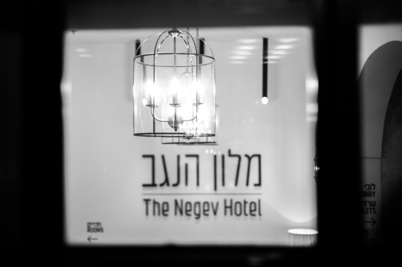 The Negev Hotel By Domus 贝尔谢巴 外观 照片