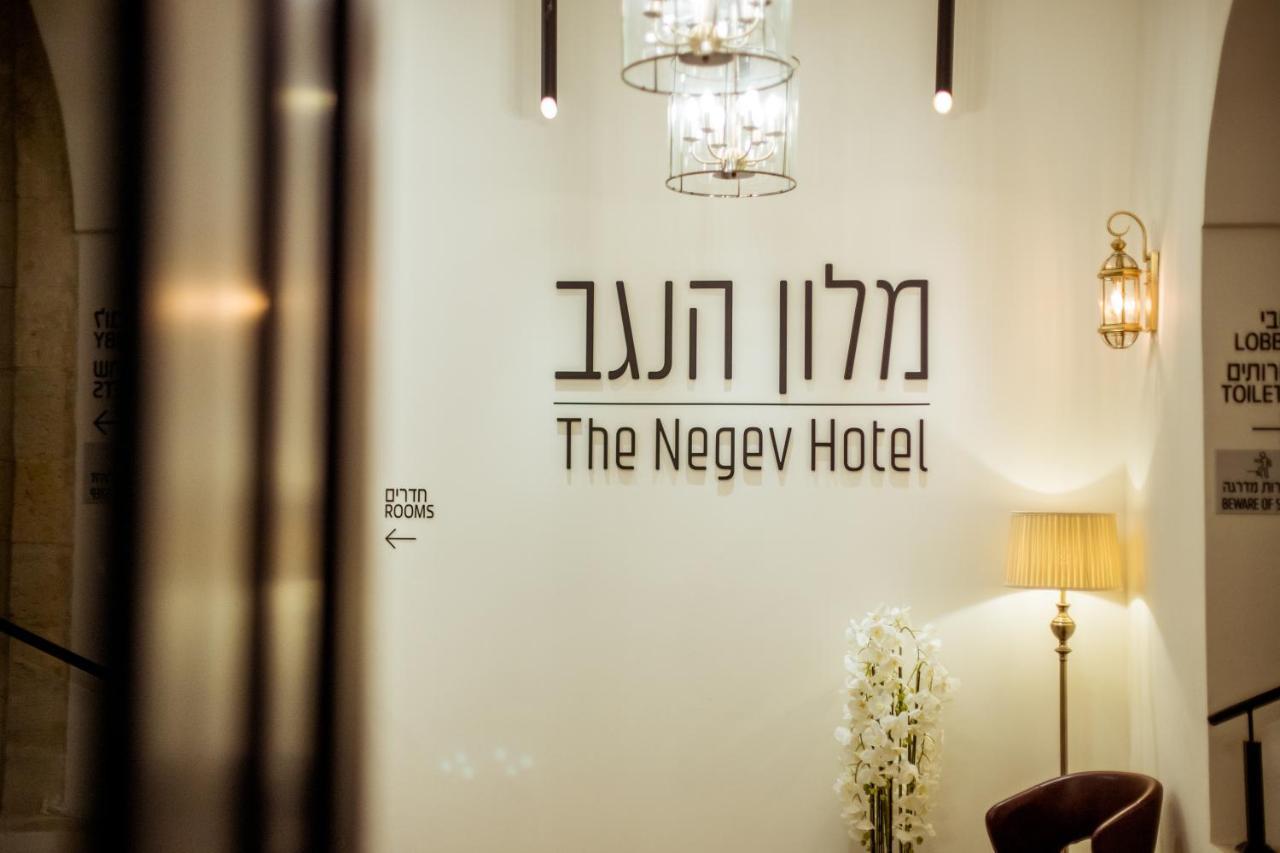 The Negev Hotel By Domus 贝尔谢巴 外观 照片